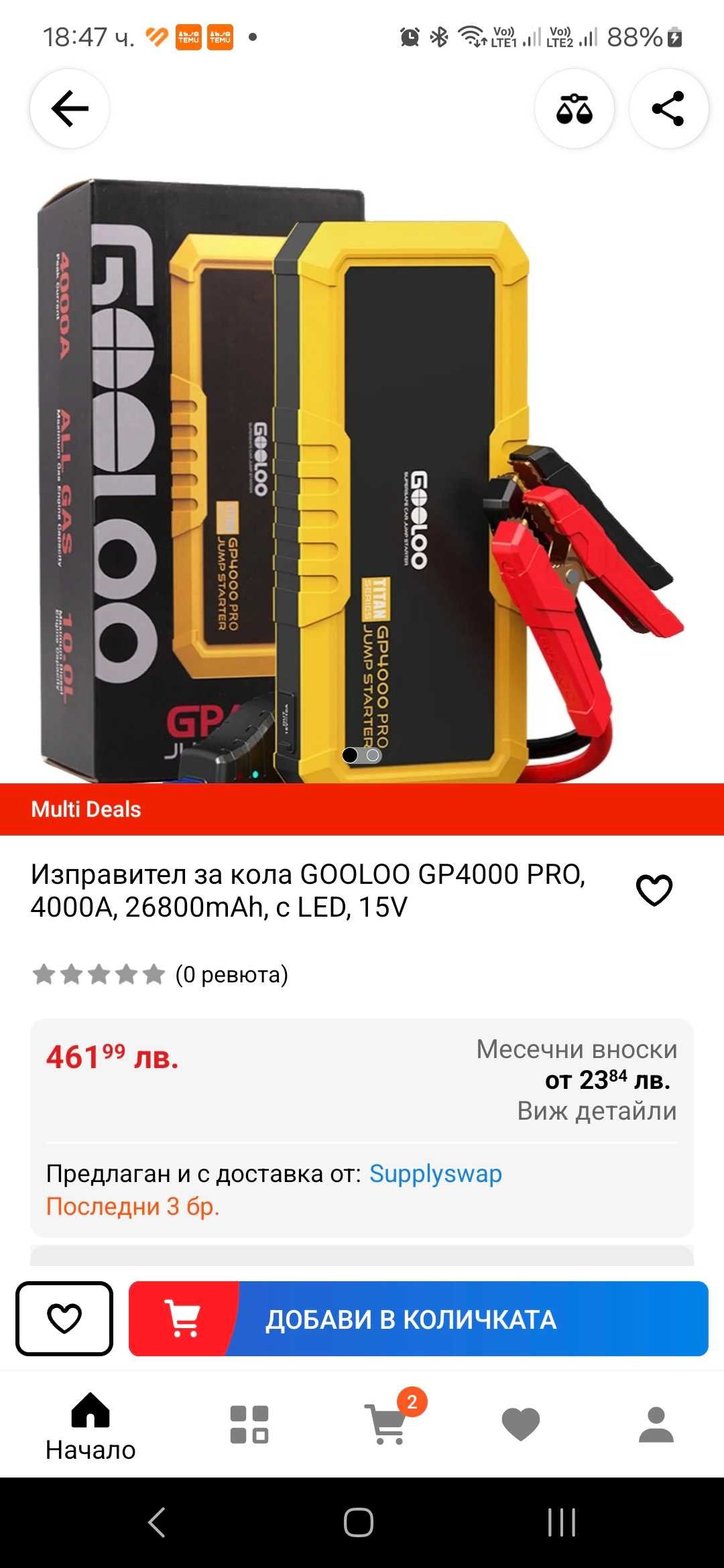 Мощно стартово устройство,бустер,джъмпер,мобилна външна батерия...