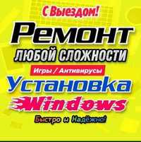 Услуги программиста/ Ремонт компьютеров и ноутбуков/ Установка Windows