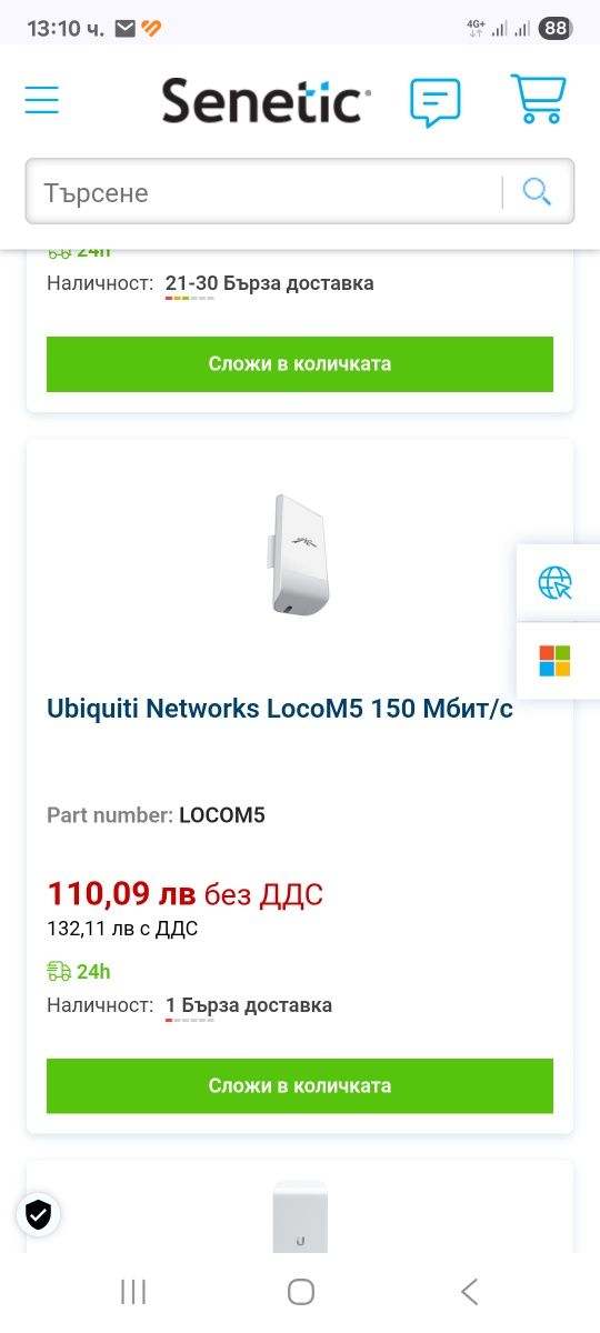 Ubiquiti loco M5