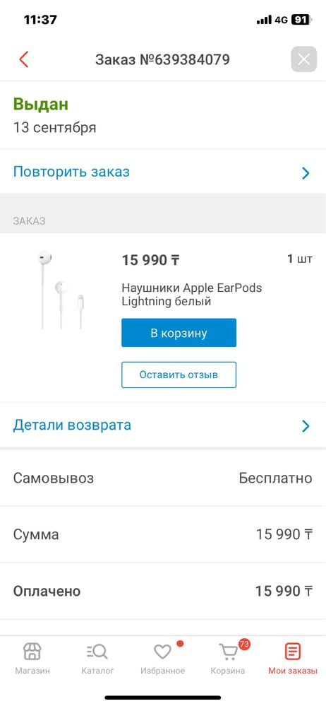 Новый наушник для айфон 2дня использовал купил в Алсере
