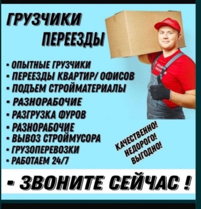 Астана грузчики 24/7