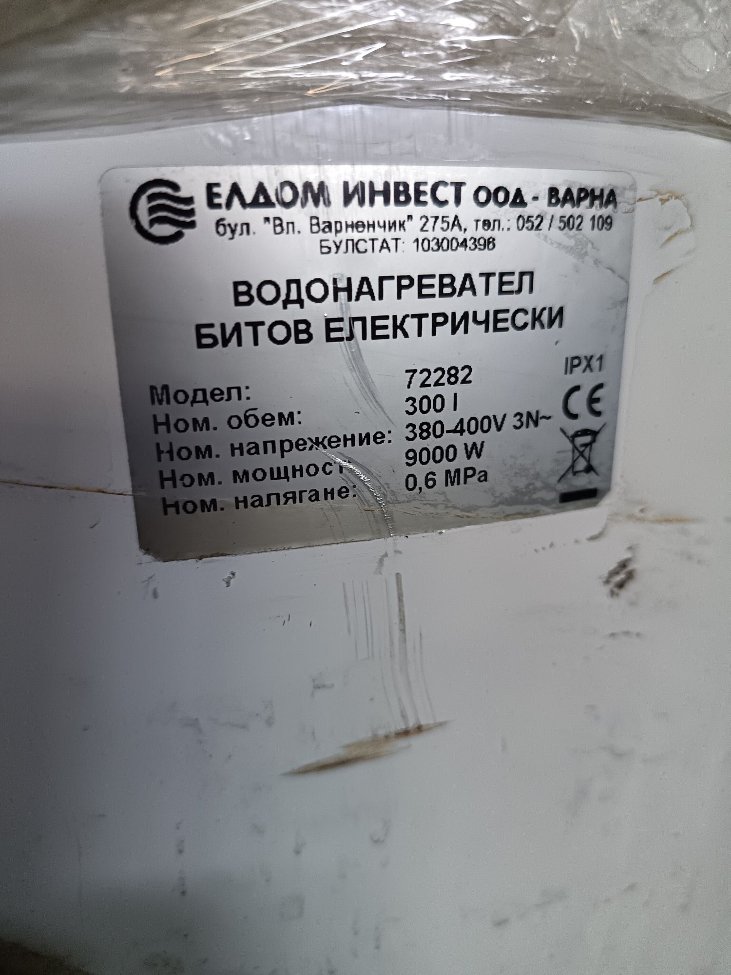 Бойлер с керамично покритие  300л