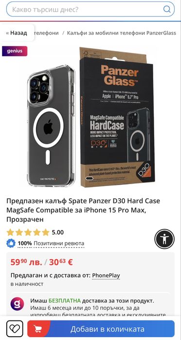 Кейс PanzerGlass MagSafe за iphone 15 pro max