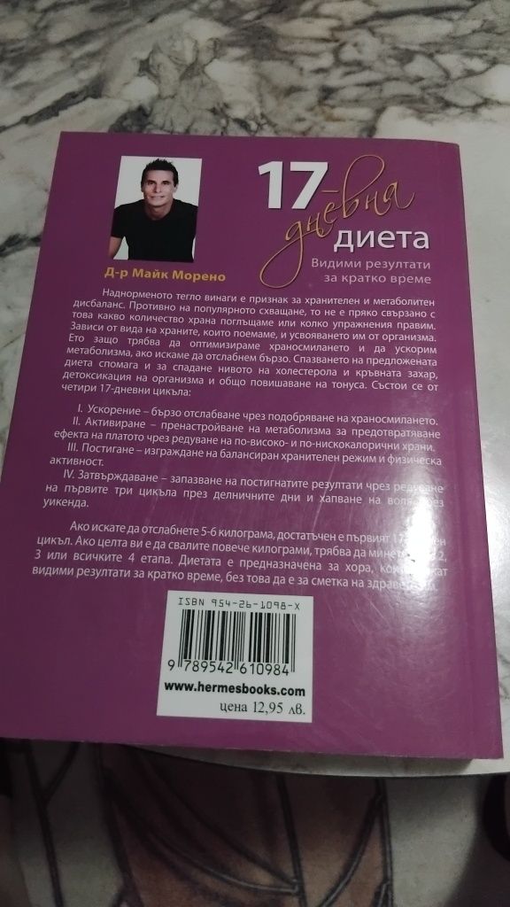 Две книги за подходяща диета
