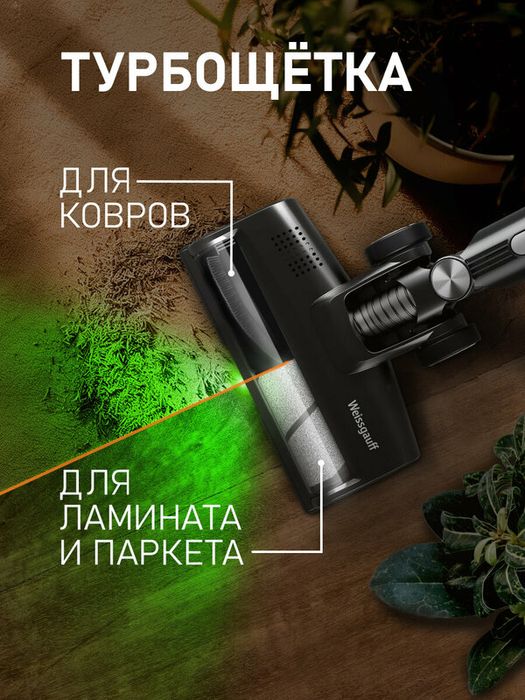 Вертикальный беспроводной пылесос Weissgauff V12 BLDC 400 Nero Turbo