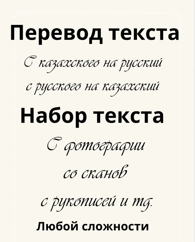 Перевод, перепечатка текста