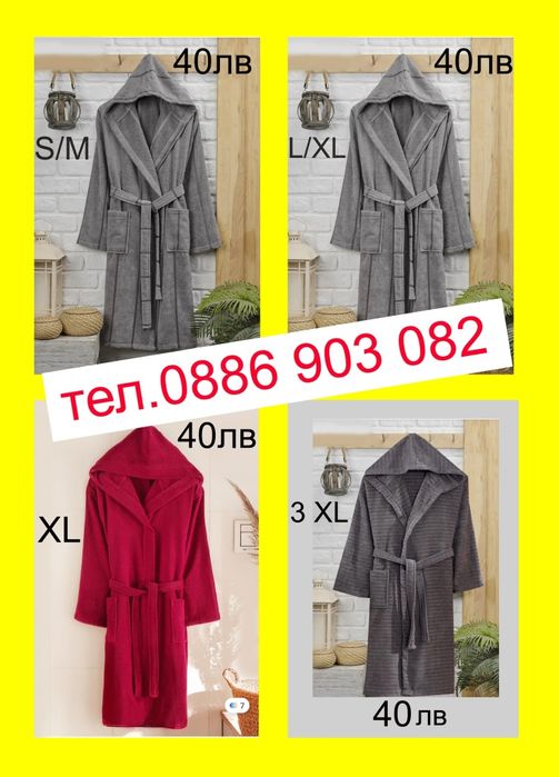 Халати  за  баня