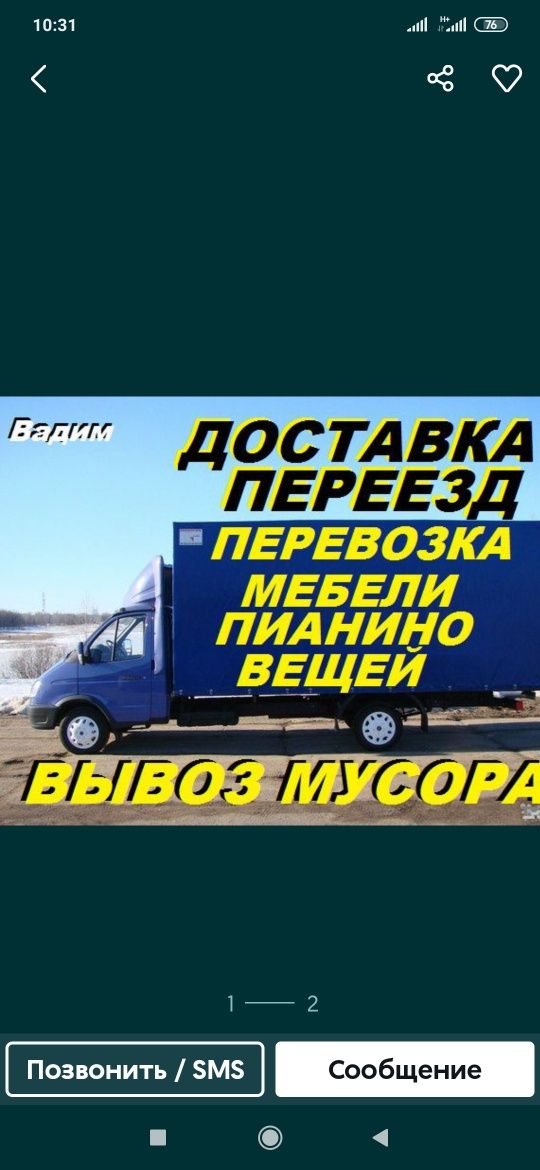 Перевозки грузов в любую ТОЧКУ ГОРОДА всех видов груза переезды офисов