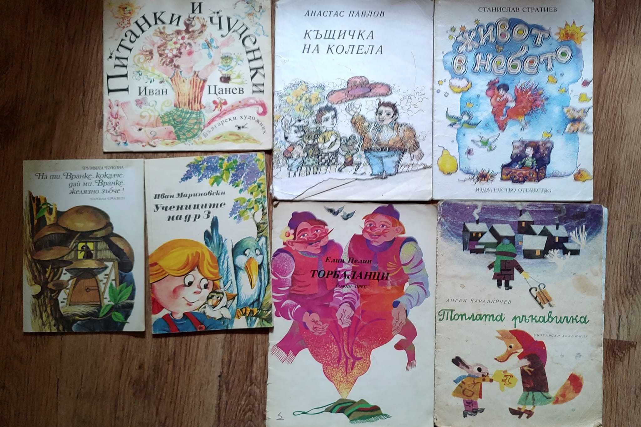 Ретро книжки за деца