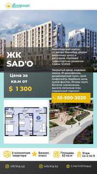 Продается 2 комнатная квартира в новостройка ЖК SADO