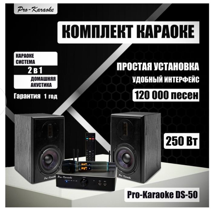 Продам караоке Pro Karaoke DS50