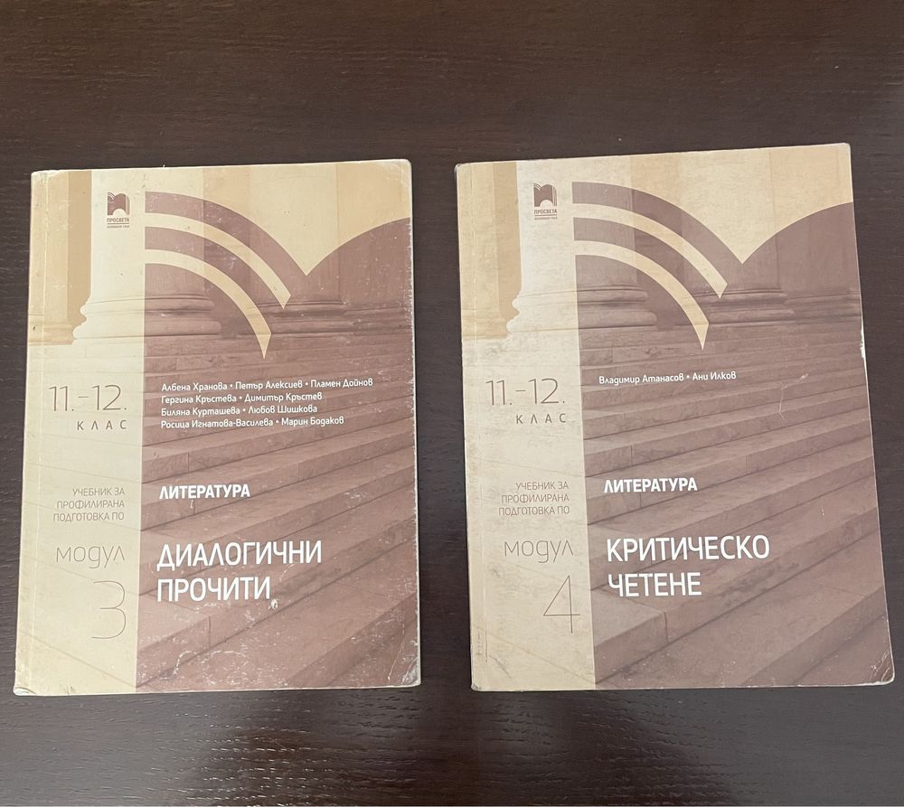 Профилирана подготовка за 11-12 клас по български език и литература