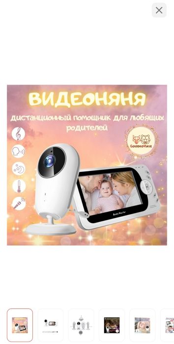 Видеоняня Baby Monitor 607