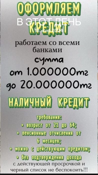 Помощь в оформлении кредита