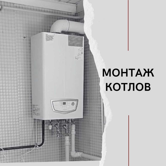 Монтаж газовых котлов
