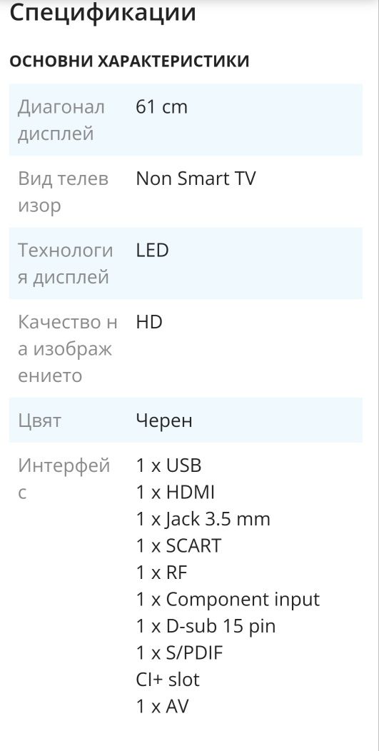 Продавам 24 инчов Led телевизор Horizon