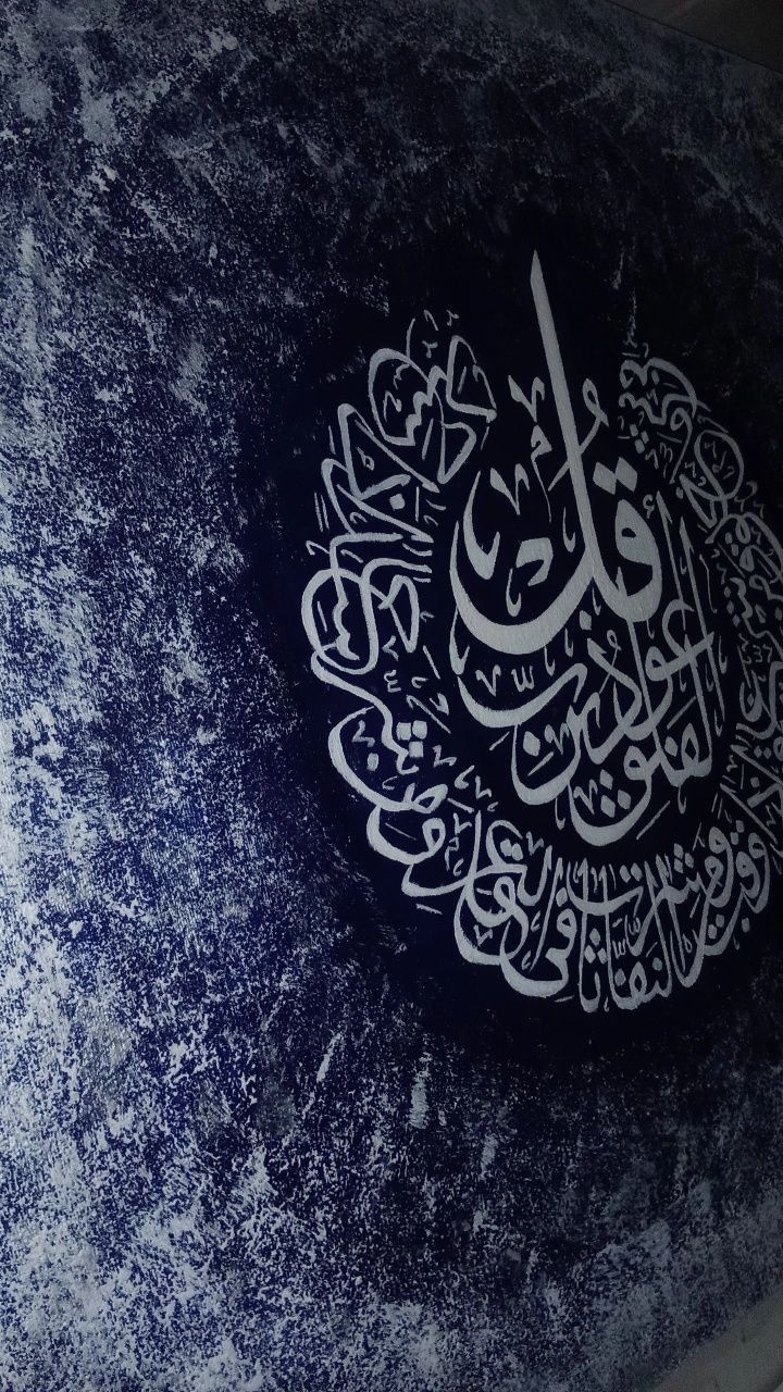"Qo‘lda ishlangan Falaq surasi – Kalligrafiya san'ati (xolst, akril)"