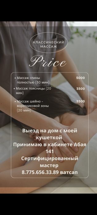 Массаж спины и швз