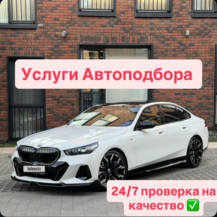 Автоэксперт/Автоподбор/толщинамер/Диагностика