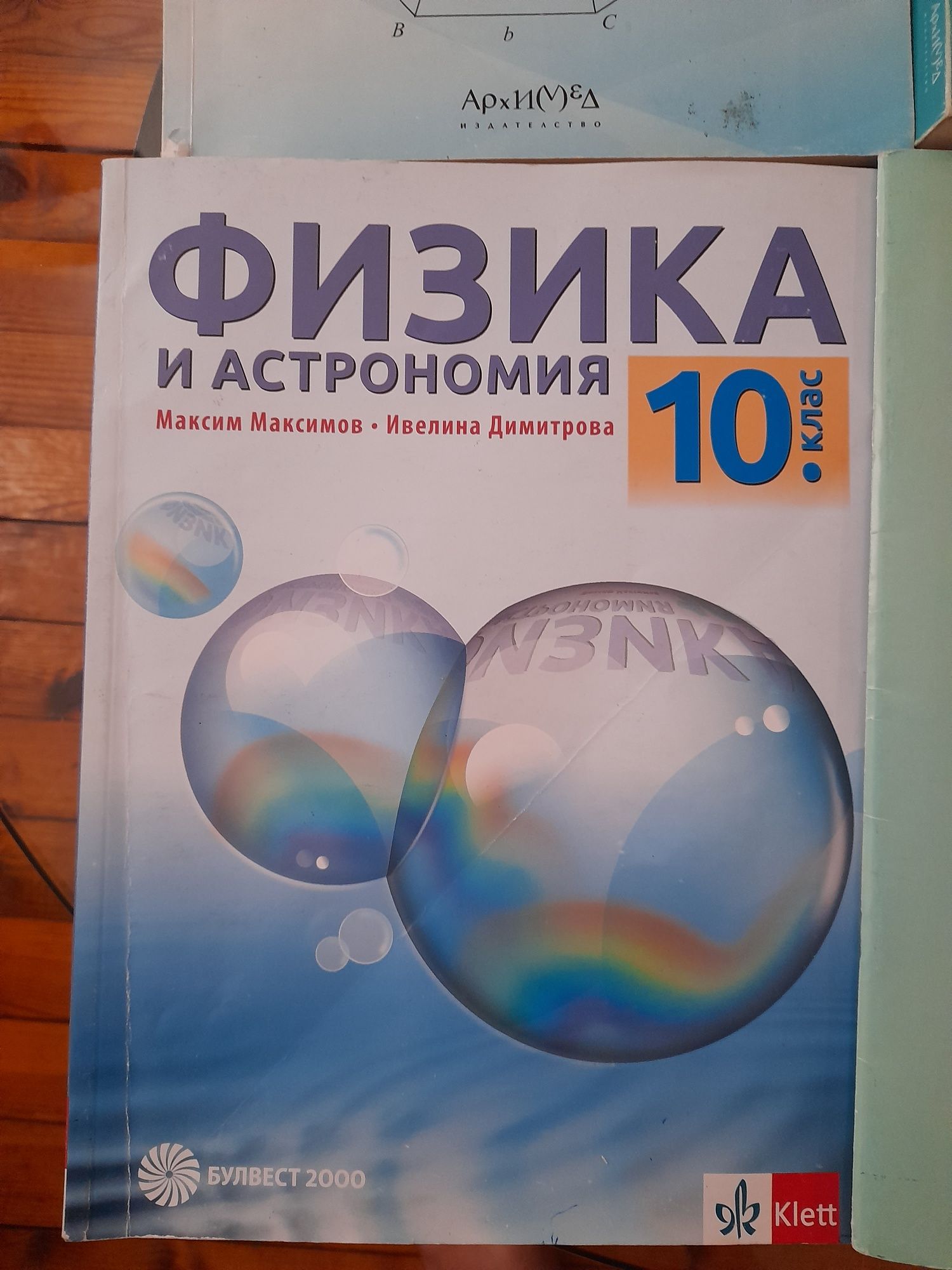 Учебници за 10ти клас