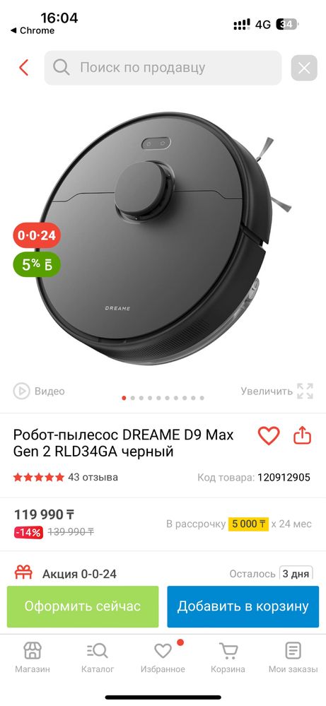 робот пылесос