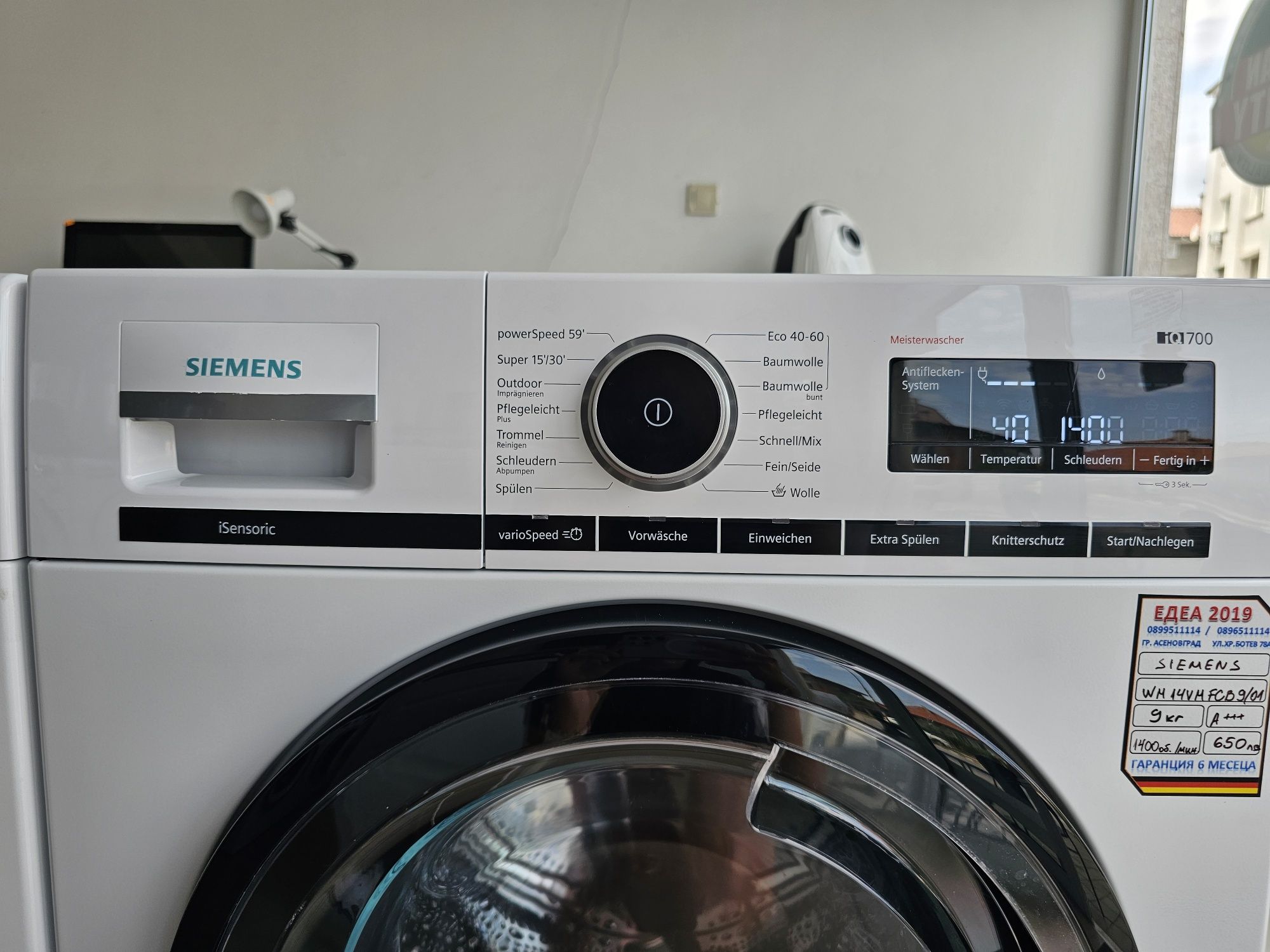 Пералня SIEMENS iQ700
