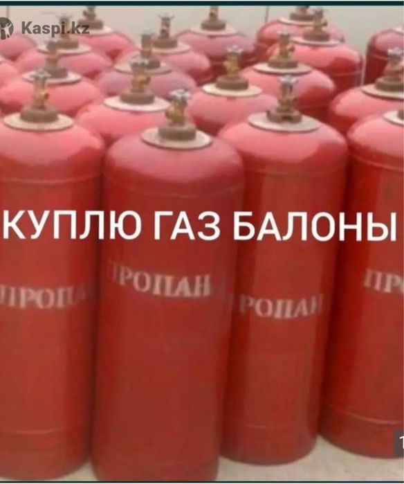 Газовый баллоны 50 л 27 л