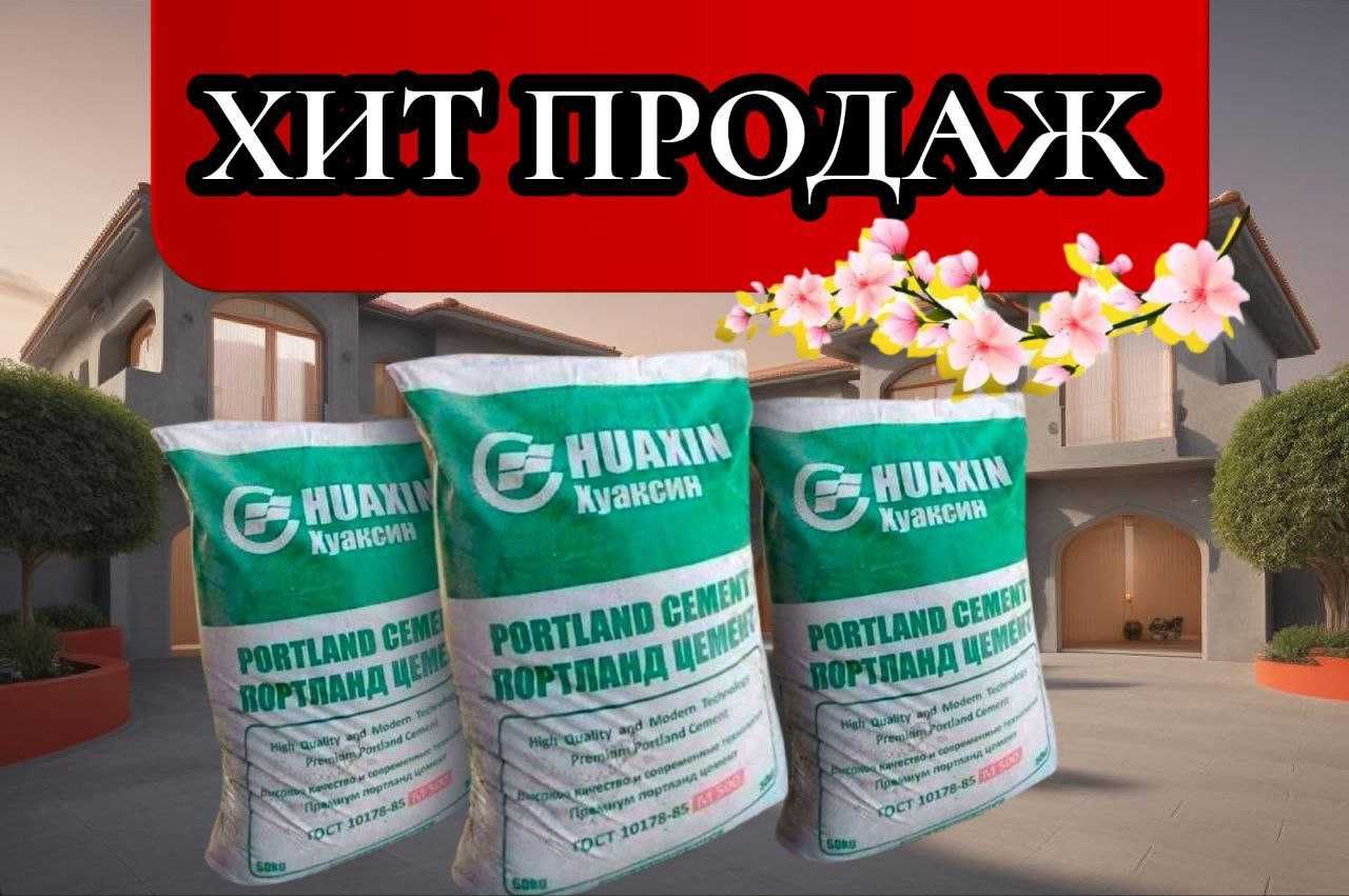 Цемент HUAKSIN 500 марка с бесплатной доставкой