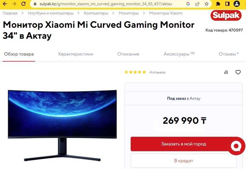 Монитор новый большой изогнутый игровой 34" Xiaomi 144Hz