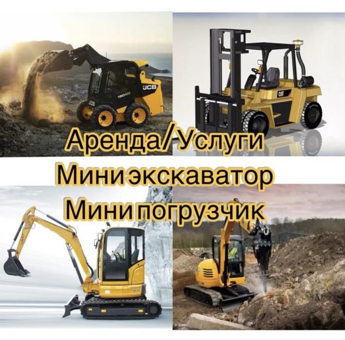 Услуги Гидромолот Миниэкскаватот ямобур минипогрузчик компрессор