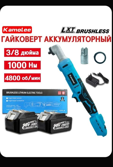 Аккумуляторная трещотка Kamolee ударная, гайковёрт на3/8. 2 аккума 5ач