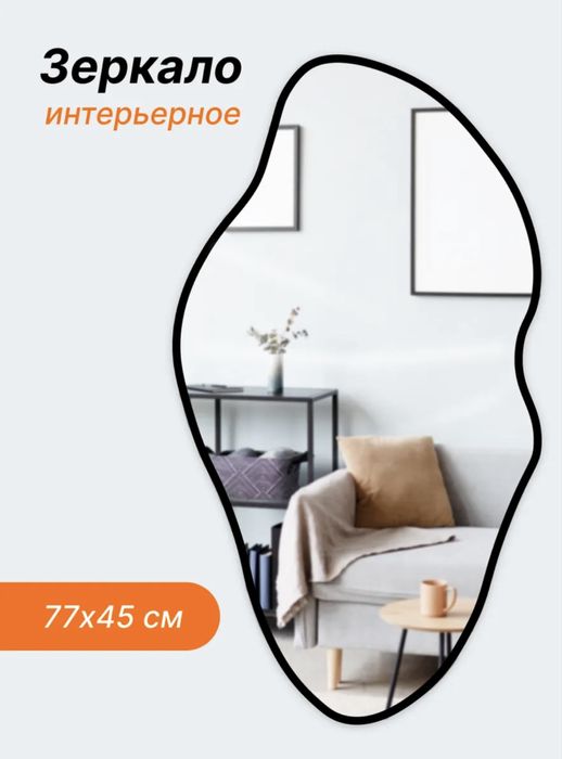 Зеркало интерьерное