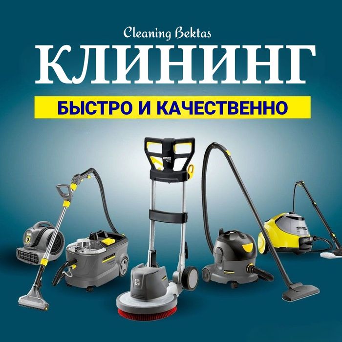 Уборка квартир домов офисы! Клининг услуги Алматы