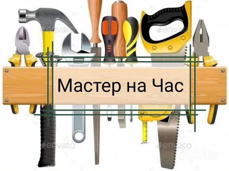 Мастер на час Плотник Мебельщик Электрик Сантехник Актау