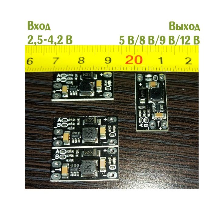 Повышающий Модуль питания 2,5-4,2В DC — DC 5В / 8В / 9В / 12В