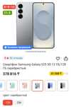 Самсунг S25 128 гб