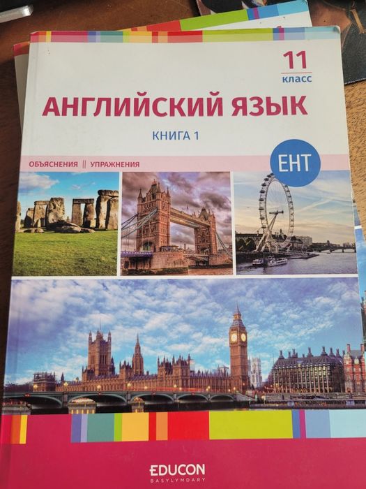 Книги для подготовки к ЕНТ