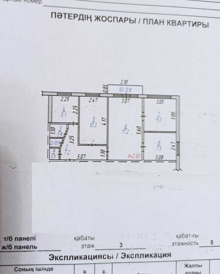 №0990 Продам 4 комнатную квартиру, 7 микрорайон/Металлургов