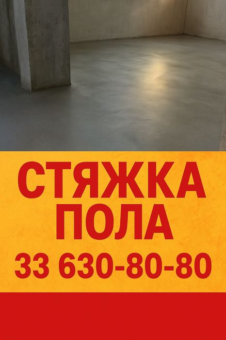 Стяшка |сухой стяшка |стяжка |styashka |suxoy styashka|quruq pol 1