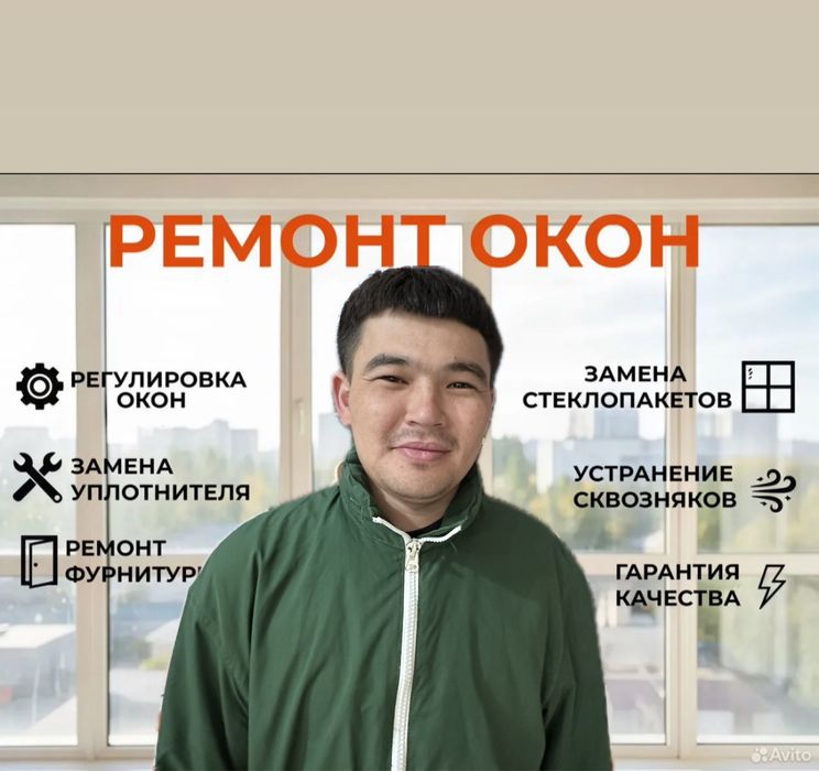 Ремонт Окна Двери Регулировка Замена Механизм Резинки Уплотнители