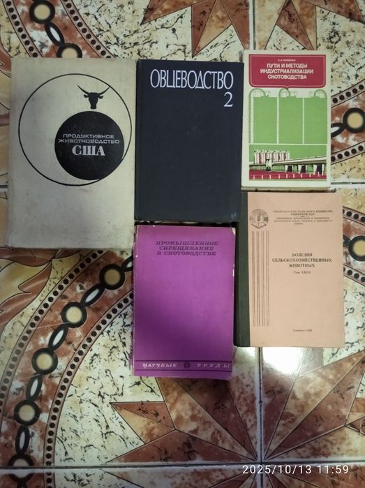 Книги по скотоводству