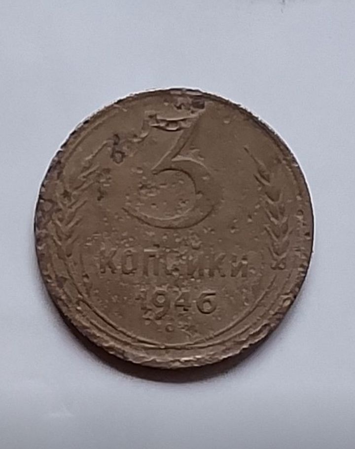 SSSR 3 Kopek 1946-yil.