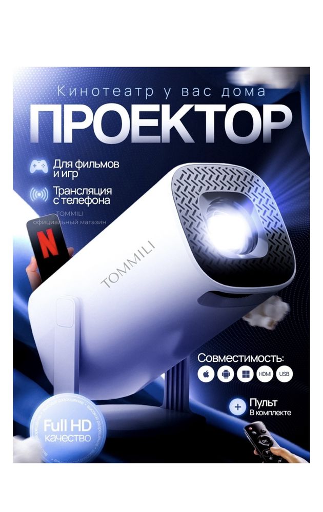Домашний проектор
