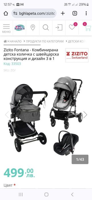 Продавам Детска количка ZIZITO