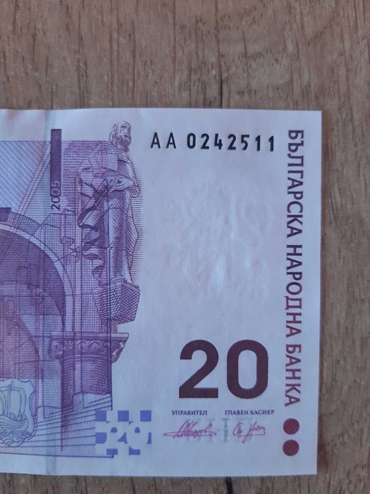 Банкноти с номинална стойност 20 лв,емисия 2005 г.,непрегъвани