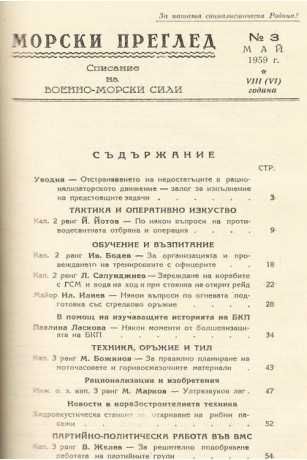 Морски преглед. Списание на военно-морските сили, 1959