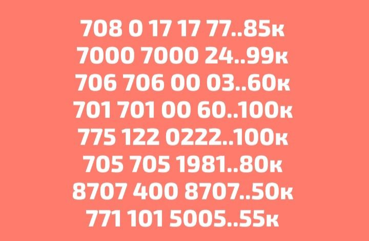 Продам сем-карты для всех