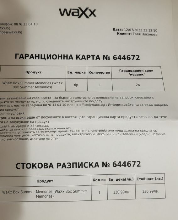 Нагревател за кола маска WAXX.ME