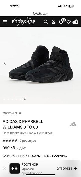 ADIDAS X Pharrell Williams 0 TO