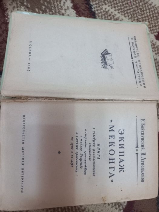 Продаю книгу "Экипаж"Меконга""